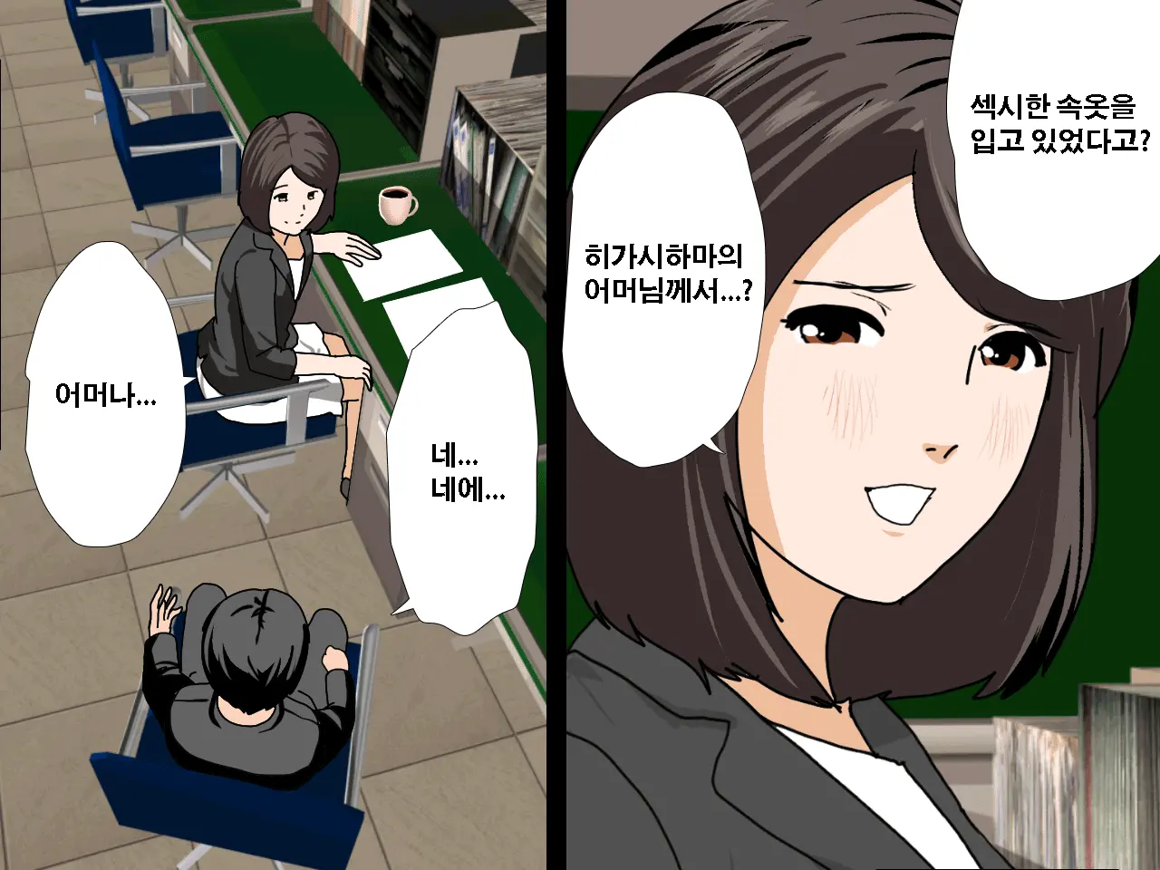 Saimin Uwaki Kenkyuubu Dainiwa | 최면 바람기 연구회 제2화